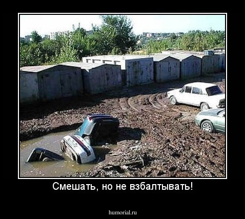 Смешать, но не взбалтывать!