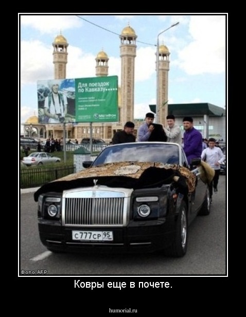 Ковры еще в почете.