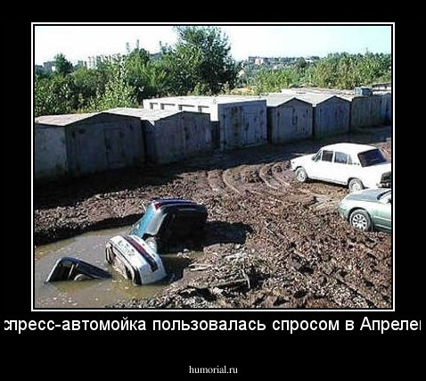 Экспресс-автомойка пользовалась спросом в Апрелевке