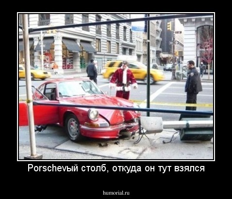 Porschevый столб, откуда он тут взялся