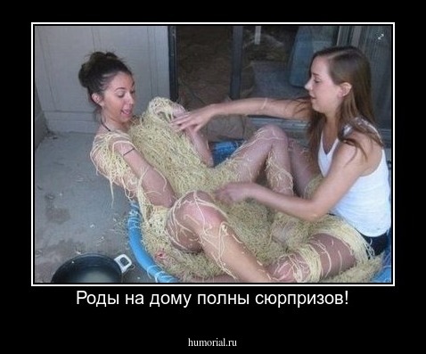Роды на дому полны сюрпризов!