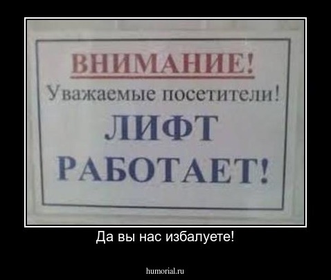 Да вы нас избалуете!