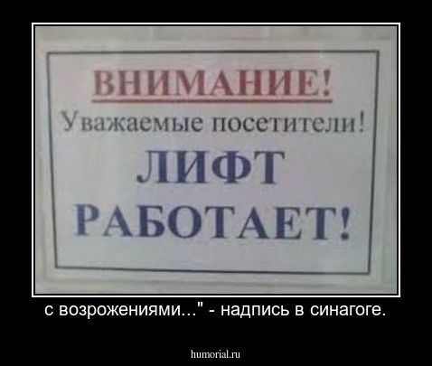 с возрожениями..." - надпись в синагоге.