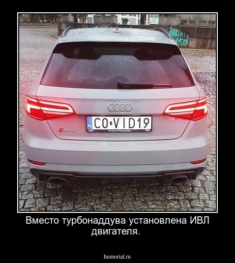 Вместо турбонаддува установлена ИВЛ двигателя.