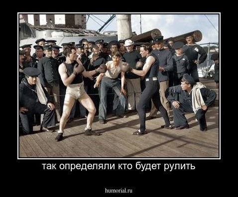 так определяли кто будет рулить