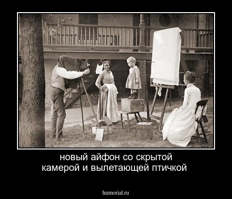 новый айфон со скрытой камерой и вылетающей птичкой 