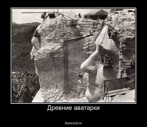 Древние аватарки