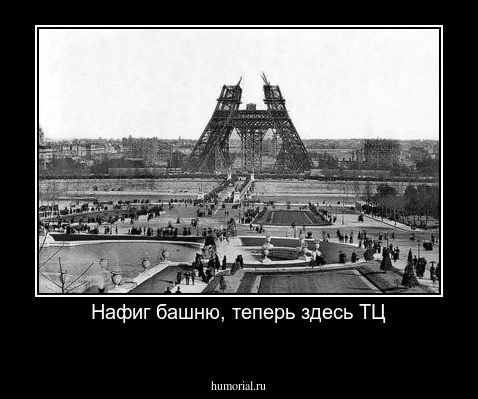 Нафиг башню, теперь здесь ТЦ
