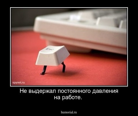 Не выдержал постоянного давления на работе.