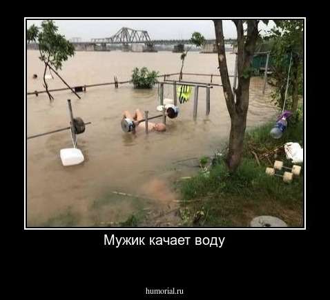 Мужик качает воду
