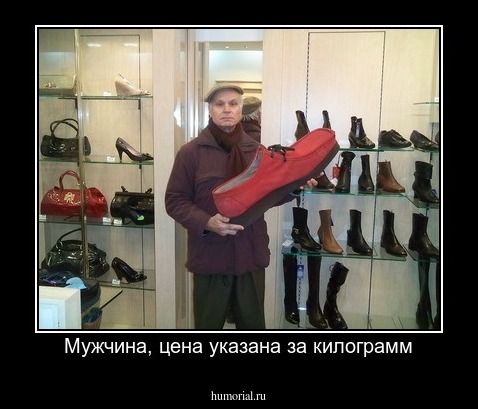 Мужчина, цена указана за килограмм