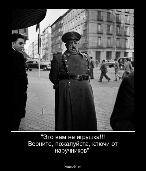 "Это вам не игрушка!!! Верните, пожалуйста, ключи от наручников"