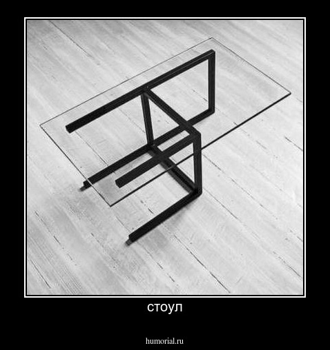 стоул