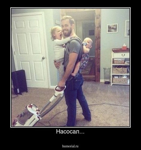 Насосал...