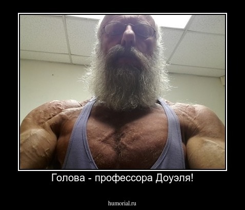 Голова - профессора Доуэля!