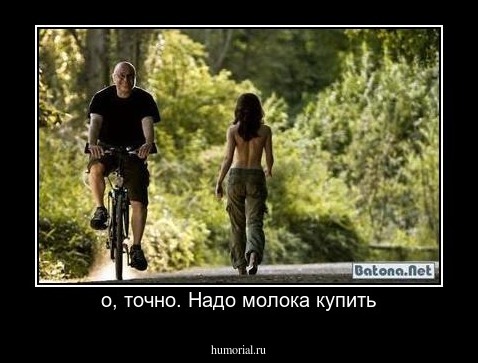 о, точно. Надо молока купить
