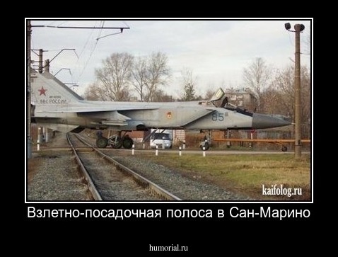 Взлетно-посадочная полоса в Сан-Марино