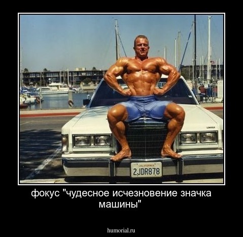фокус "чудесное исчезновение значка машины"