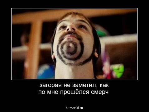 загорая не заметил, как по мне прошёлся смерч