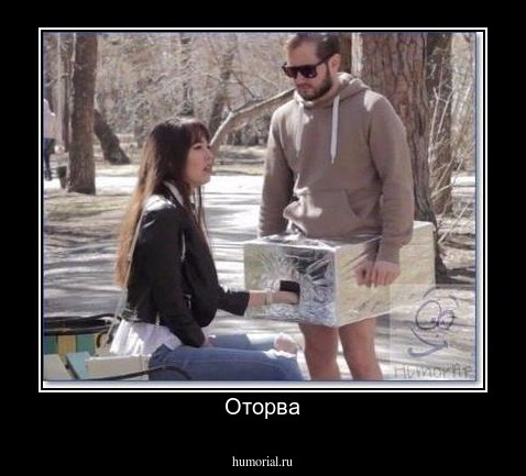 Оторва