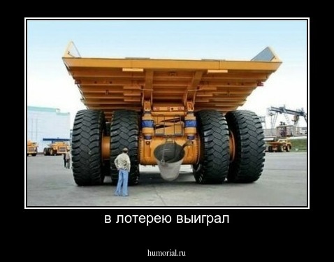 в лотерею выиграл