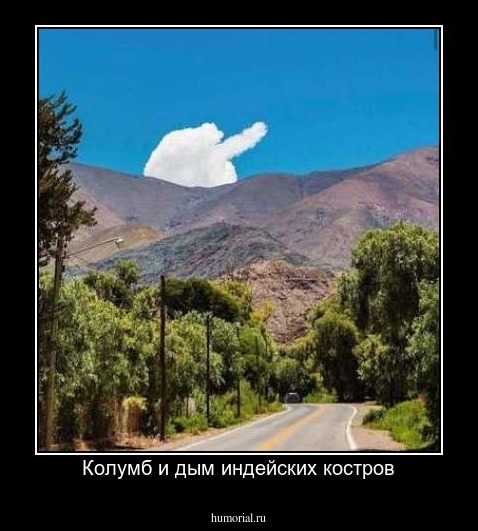 Колумб и дым индейских костров