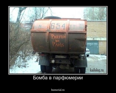 Бомба в парфюмерии