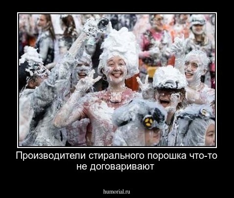 Производители стирального порошка что-то не договаривают