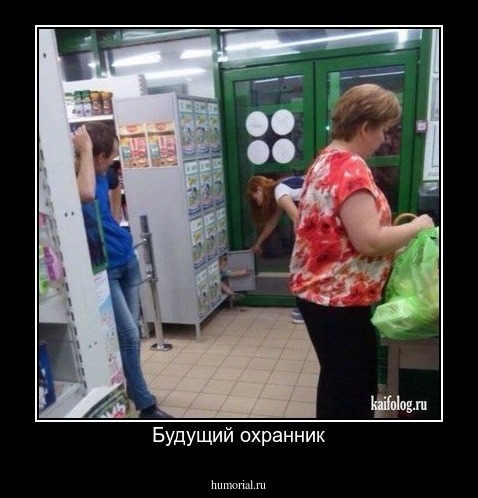 Будущий охранник