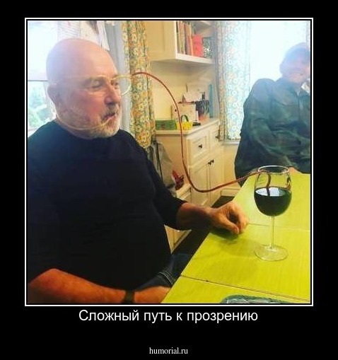 Сложный путь к прозрению