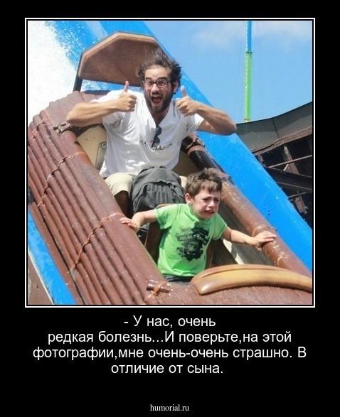  - У нас, очень редкая болезнь...И поверьте,на этой фотографии,мне очень-очень страшно. В отличие от сына.