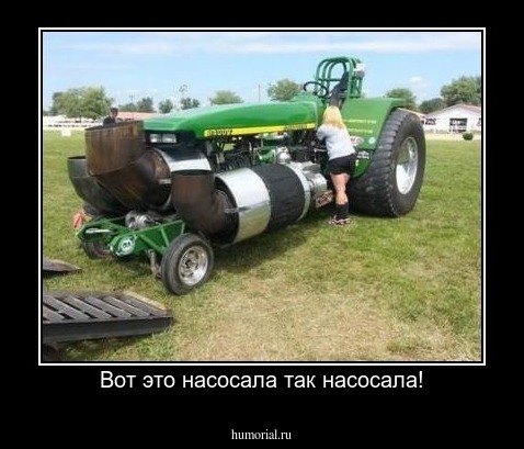Вот это насосала так насосала!