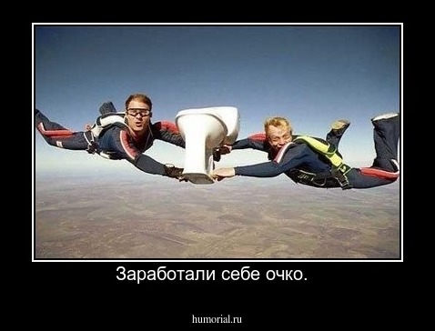 Заработали себе очко.  