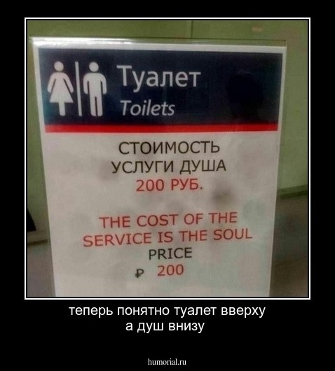 теперь понятно туалет вверху а душ внизу 