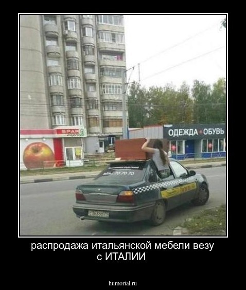 распродажа итальянской мебели везу с ИТАЛИИ