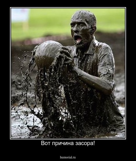 Вот причина засора!