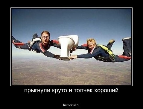 прыгнули круто и толчек хороший