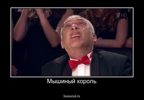 Мышиный король