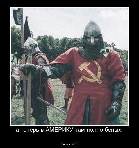 а теперь в АМЕРИКУ там полно белых 