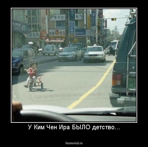 У Ким Чен Ира БЫЛО детство...