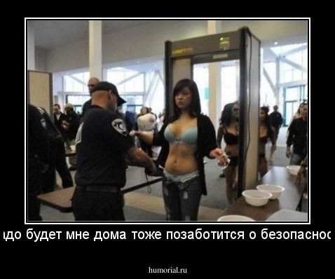 Надо будет мне дома тоже позаботится о безопасности