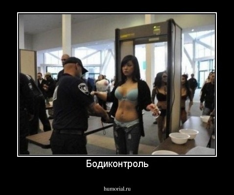 Бодиконтроль