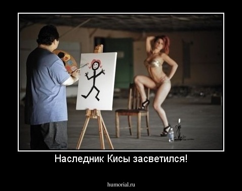 Наследник Кисы засветился!