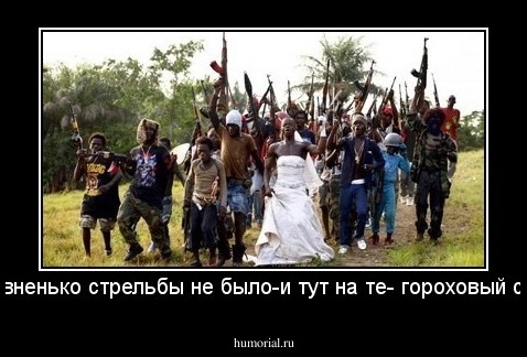 давненько стрельбы не было-и тут на те- гороховый суп!