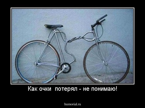 Как очки  потерял - не понимаю!