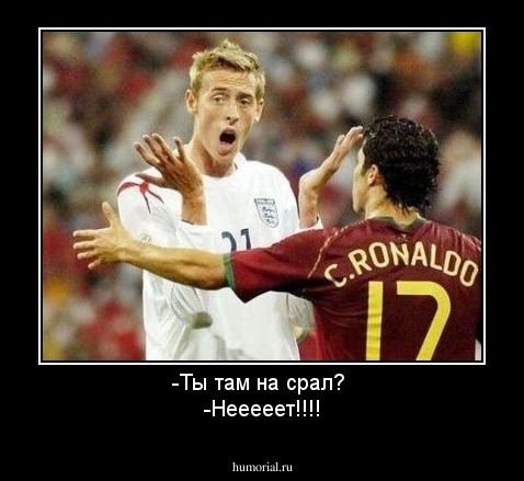 -Ты там на срал? 
-Нееееет!!!!