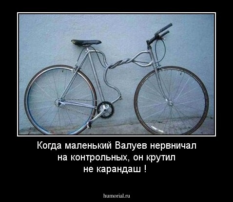 Когда маленький Валуев нервничал на контрольных, он крутил не карандаш !