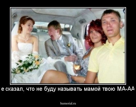 -Я же сказал, что не буду называть мамой твою МА-ААТЬ!!!