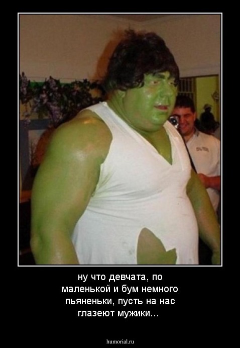 ну что девчата, по маленькой и бум немного пьяненьки, пусть на нас глазеют мужики...