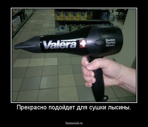 Прекрасно подойдет для сушки лысины.